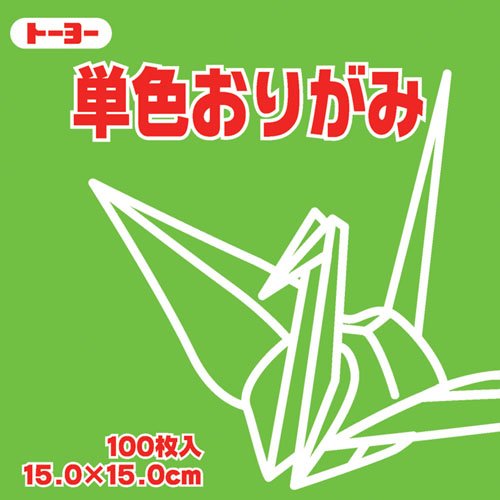 トーヨー 単色おりがみ15cmきみどり 64115 トーヨー 4902031289446｜オフィスジャパン 14,357円