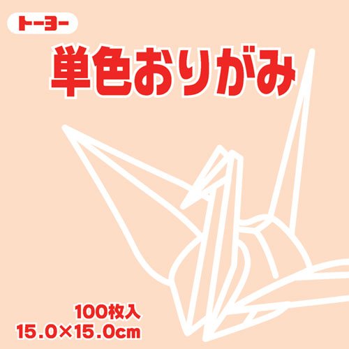 トーヨー 単色おりがみ 15cm ペールオレンジ トーヨー 4902031289736（40セット）