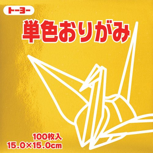 トーヨー 単色おりがみ15cmきん 64159 トーヨー 4902031289873（20セット）