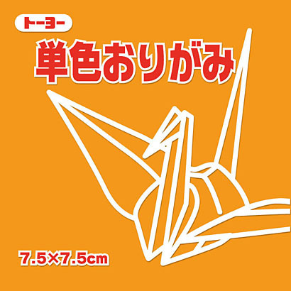 トーヨー 単色おりがみ 7.5cm 黄橙 トーヨー 4902031293047|オフィスジャパン