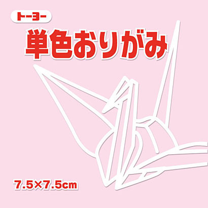 トーヨー 単色おりがみ 7.5 うすピンク トーヨー 4902031293122｜オフィスジャパン