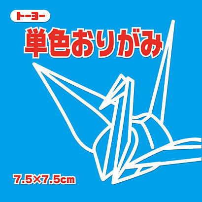 トーヨー 単色おりがみ 7.5cm そら トーヨー 4902031293177（100セット） 8,190円