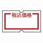 ラベル sho-han用 税込価格 ニチバン 4987167037345(90セット)