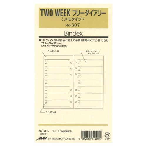 日本効率連合 リフィル 第四次元管理すること 307 日本効率連合管理すること真っただ中 4900855112094