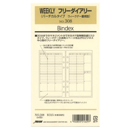 能率 バインデックス リフィール 308 日本能率協会マネジメントセンター 4900855216297(230セット)|オフィスジャパン