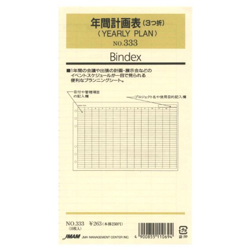 日本効率同盟 リフィル 第四次元管理すること 333 日本効率同盟管理すること真っただ中 4900855110694