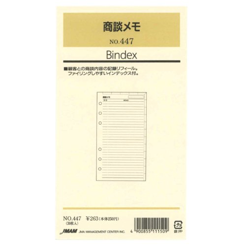 日本効率連合 取り合わせ万覚え帳 リフィル 聖書 商談おぼえ書き 447 日本効率連合管理すること真っただ中 4900855111509