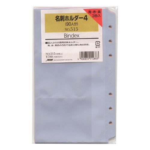 日本効率連合 リフィルアドレスデータ 515 日本効率連合管理すること真っただ中 4900855114883