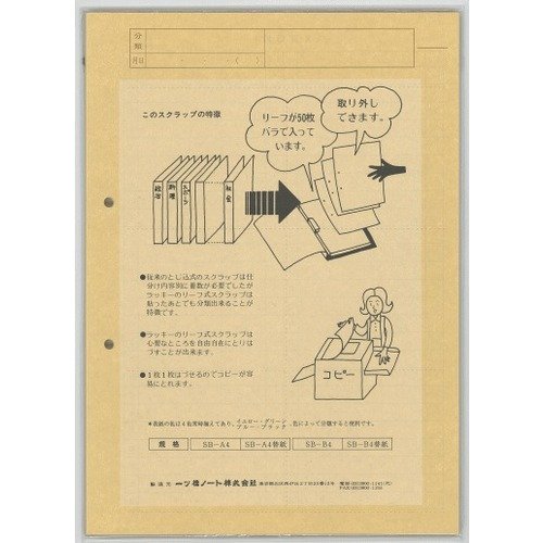 仕合わせ アルバム替紙 SB-A4カエガミ ユニット:P 一ッ橋万覚え帳 4977762050047（100仕掛ける）