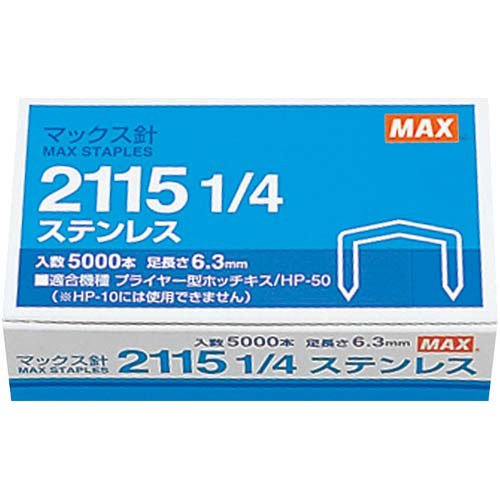 (マックス)ボステッチ針 2115 1/4ステンレス マックス 4902870013219（40セット）