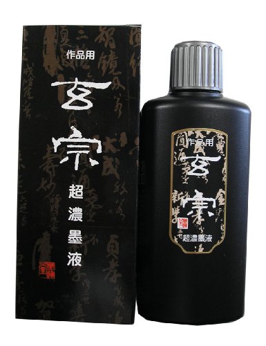 墨運堂 玄宗 超濃墨液 200ml 墨運堂 4902630011240（10仕掛ける）