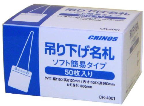 日本クリノス 吊り下げ名札   白 cr-4001w 日本クリノス 4997962201278（10仕掛ける）