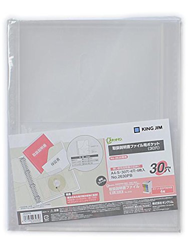 取扱説明書ファイル用ポケット 30穴 2630PB(4枚入) キングジム 4971660032358（80セット）