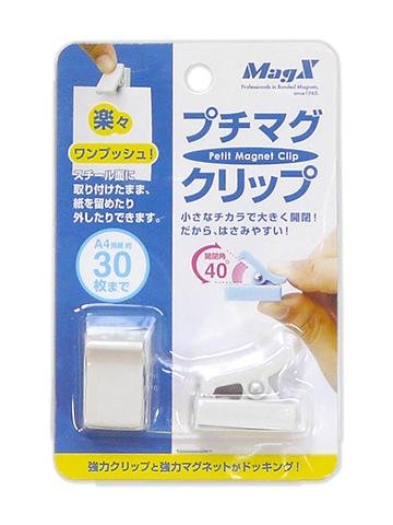 MAGX プチマグクリップ MPC-W マグエックス 4535627109509（50仕掛ける）