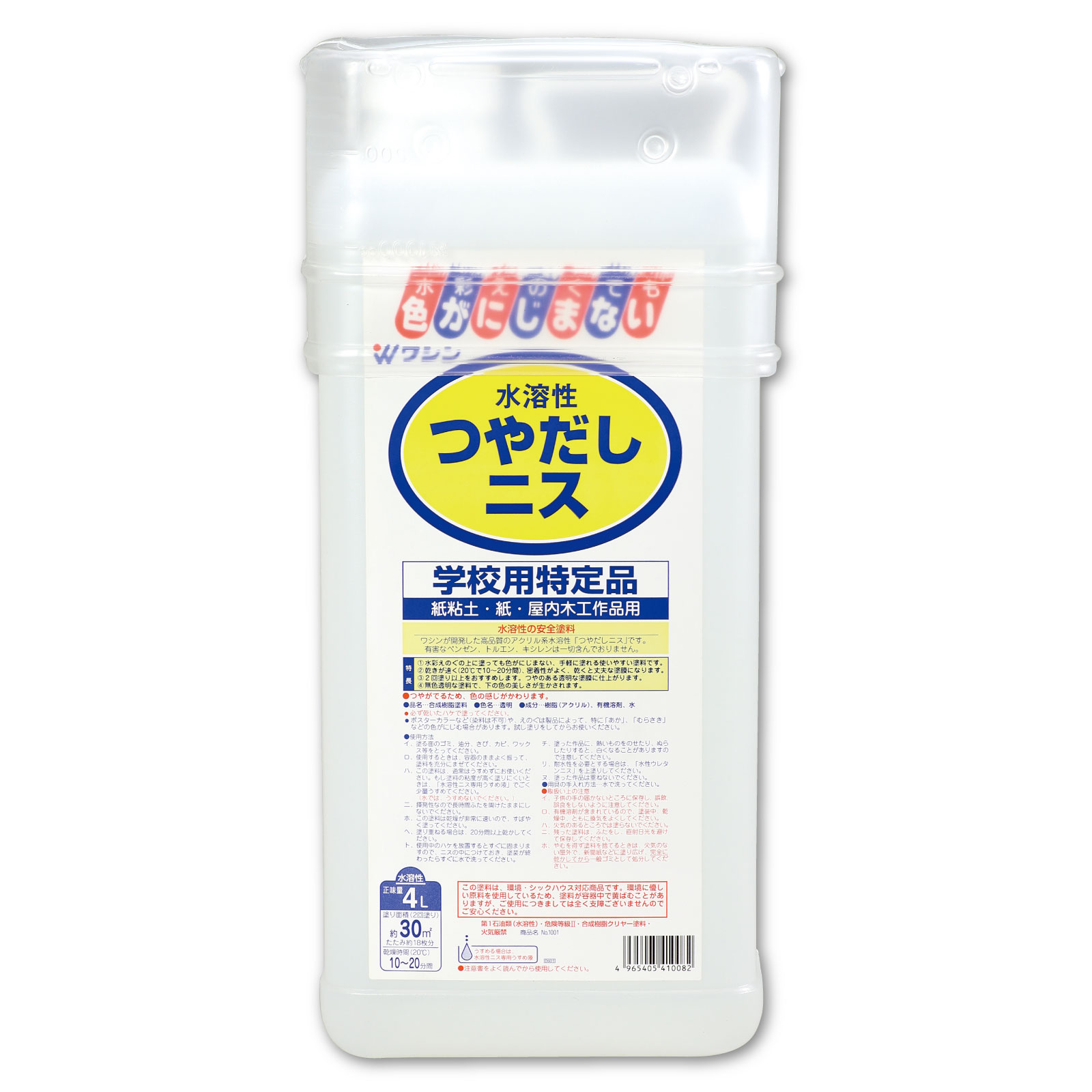 アーテック ﾜｼﾝ水溶性つやだしﾆｽ(4L) 4965405410082