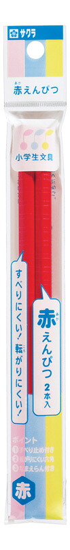Gｱｶｴﾝﾋﾟﾂ サクラ 赤鉛筆 2本 287050 サクラクレパス 4901881287053（520セット）