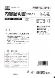 日本法令 認知的内容証拠立てる書 ケイおしゃべり 12-20N 日本法令 4976075551227