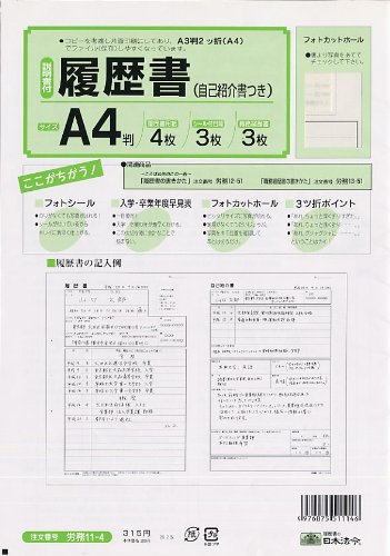 ﾛｳﾑ11-4 日本法令 謂われ因縁書 ロウム 11-4 日本法令 4976075511146（60仕掛ける）