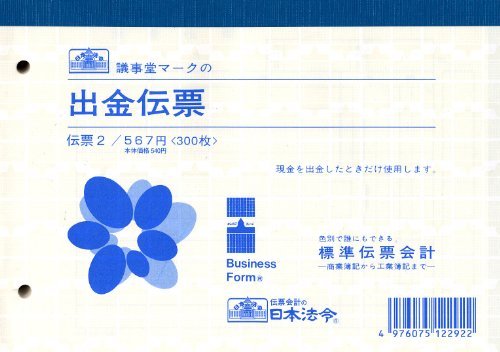 日本法令 勘定書き 2 1070200 日本法令 4976075122922（20仕掛ける）