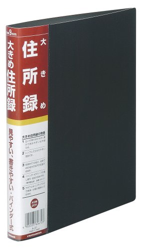 大きめ住所録 バインダー式/A5/20穴/40枚(400名用) A-31 ナカバヤシ 4902205606703（80セット）