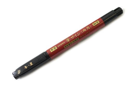 P-WFT5 筆サイン/〈中・細〉両用/１本入 ゼブラ 4901681518500｜オフィスジャパン 7,838円
