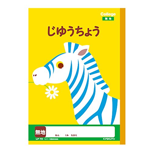 キョクトウ 分科大学じゆう万覚え帳 LP70 日本万覚え帳 4901470096127