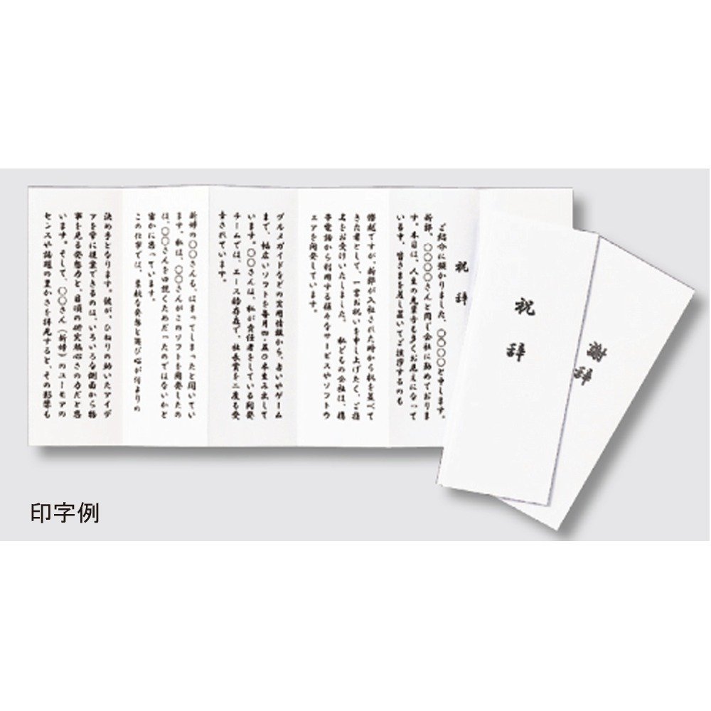 式辞用紙