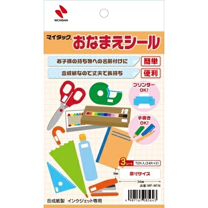 NICHIBAN マイタックおなまえ消印 MF-M1N ニチバン 4987167085643（200書き割り）