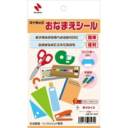 NICHIBAN マイタックおなまえ消印 7×25粍 MF-M2N ニチバン 4987167085650（200書き割り）