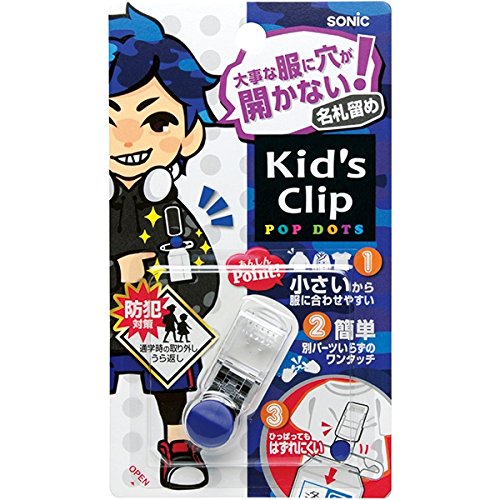 ソニック キッズク下唇 ミニ 服に穴が開かない名札留め ブ SK-4973-B ソニック 4970116042439