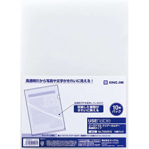 733US10ﾄｳ 第一人者 読みやすい保持者 733US10 第一人者体育館 4971660042074（70仕掛ける）