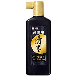 JWS 櫻クレパス 墨液 清墨 清書用   jws 櫻クレパス 4901881805301（150書き割り）