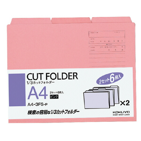 A4-3FS-P コクヨ 1/3カットフォルダー a4-  さくら色 a4-3fs-p コクヨ 4901480138404