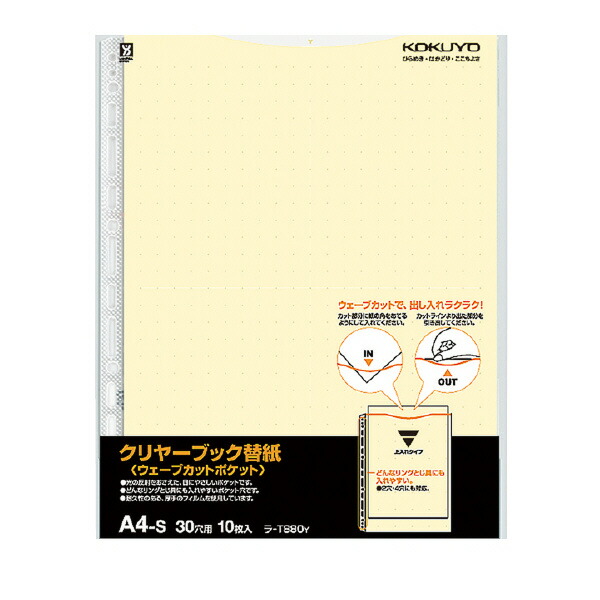 ﾗ-T880Y AW64506 クリヤーブックウェーブカット替紙A4縦2・4・30穴 黄 ラ－T880Y コクヨ 4901480531175（10セット）