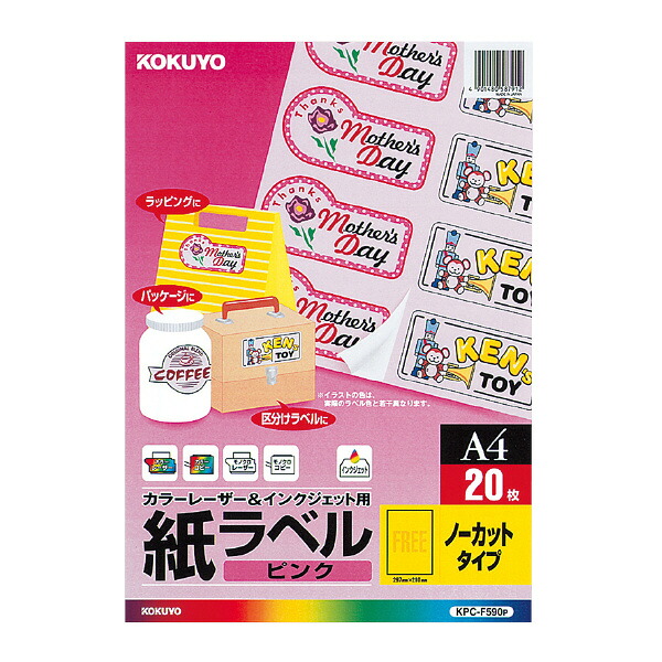 KPC-F590P KOKUYO 色つやLBP＆インクジェット質問用紙下げ札 下げ札A4 KPC-F590P コクヨ 4901480151809
