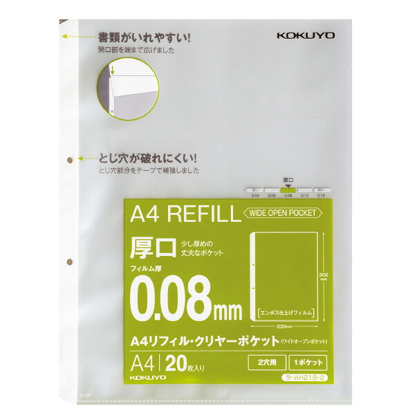 ﾗ-AH218-2 コクヨ A4リフィル 2穴厚口20枚 ラ-AH218-2 コクヨ 4901480331706（190書き割り）