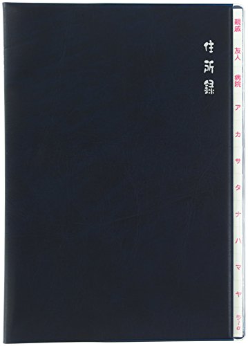 ダイゴー 住所録 見出し H804 ダイゴー 4902041380492