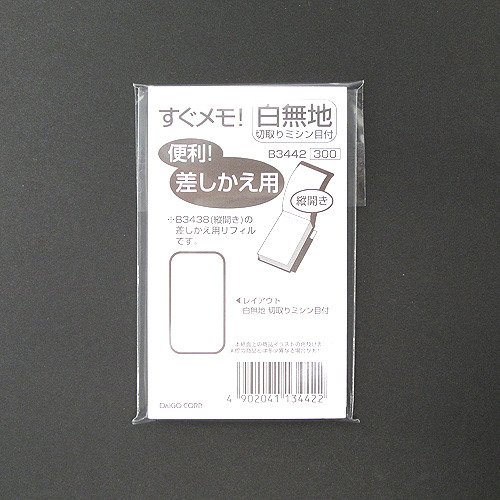 ダイゴー すぐメモリフィル B3442 ダイゴー 4902041134422|オフィスジャパン