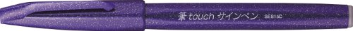 SES15C-V ぺんてる 筆タッチサインペン バイオレット SES15C-V ぺんてる 4902506287151（530セット）