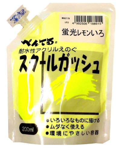 WXGT79 学院ガッシュ WXGT79 螢光檸檬 ぺんてる 4902506188915