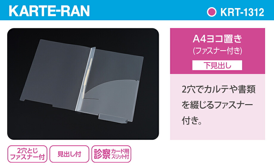 セキセイ_カルテホルダーファスナー付下見出しKRT-1312-/4974214185500｜オフィスジャパン