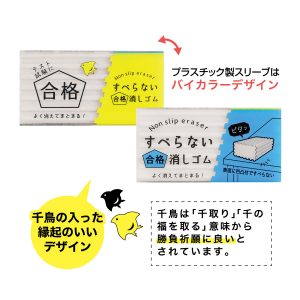 楽天市場】消しゴム けしごむ 合格祈願 小学生 中学生 高校生 クツワ