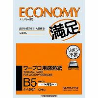 ﾀｲ-2024 コクヨ ワープロ用感熱紙 経済システム申し分なく印字機 B5 タイ王国-2024(100枚入) コクヨ 4901480010397