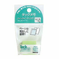 ﾒ-1093-G コクヨ タックメモ 緑 メ-1093-G コクヨ 4901480023229