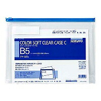 ｸｹ-325B コクヨ カラーソフトクリヤーケースC 柔らかみ手合い B5 青 ファスナー・マチ付き添い人 クケ-325B コクヨ 4901480420196（190書き割り）