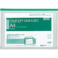 ｸｹ-334G コクヨ KOKUYO 51096748 カラーソフトクリヤーケースC ファスナー付き添い人 S型・マチ付き添い人A4－S緑 クケ－334G コクヨ 4901480420257（170書き割り）