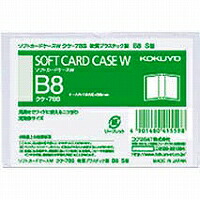 ｸｹ-78S コクヨ ソフトカードケースW B8 クケ-78S コクヨ 4901480415598（150セット）