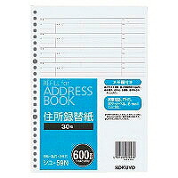ｼﾕ-59 コクヨ アドレスブック替紙 シユー55n用 26穴   シユー59n コクヨ 4901480078236