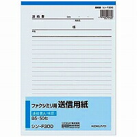 ｼﾝ-F300 コクヨ ファックス用変速機質問用紙 B5 50枚 シン-F300 コクヨ 4901480006628