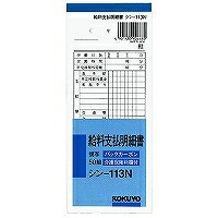 ｼﾝ-113 コクヨ 給料支払明細書 複写バックカーボン シン-113N 50組 コクヨ 4901480006680（40セット）